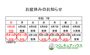 誠に申し訳ありませんが 8月13日（水） 8月14日（木） 8月15日（金） はお休とさせていただきます。